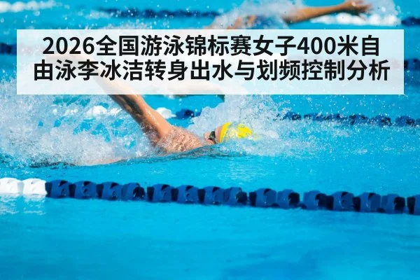 swimmer freestyle stroke pool lane